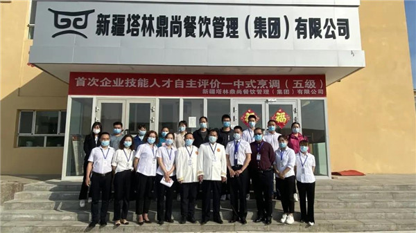 ?塔林鼎尚公司首期企業技能人才自主評價 中式烹調(5級)工作圓滿結束