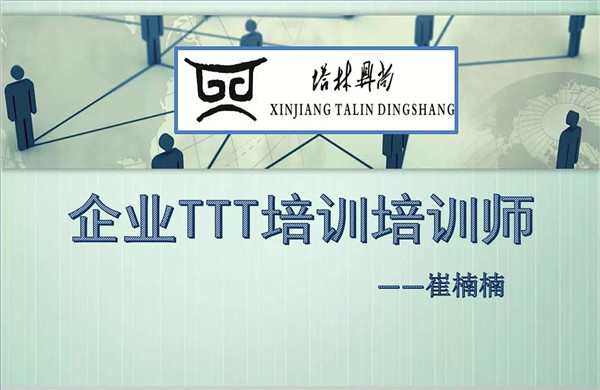 培訓篇丨教你如何成為一名合格的內訓師！