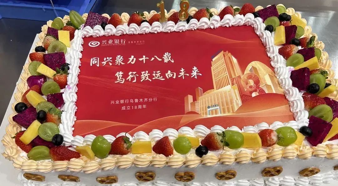 “同興聚力十八載，篤行致遠(yuǎn)向未來” 興業(yè)銀行烏魯木齊分行十八周年行慶美食節(jié)盛大舉行