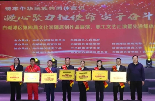 新疆塔林鼎尚餐飲管理（集團(tuán)）有限公司榮獲白堿灘區(qū)2024年度"突出貢獻(xiàn)企業(yè)"稱號(hào)