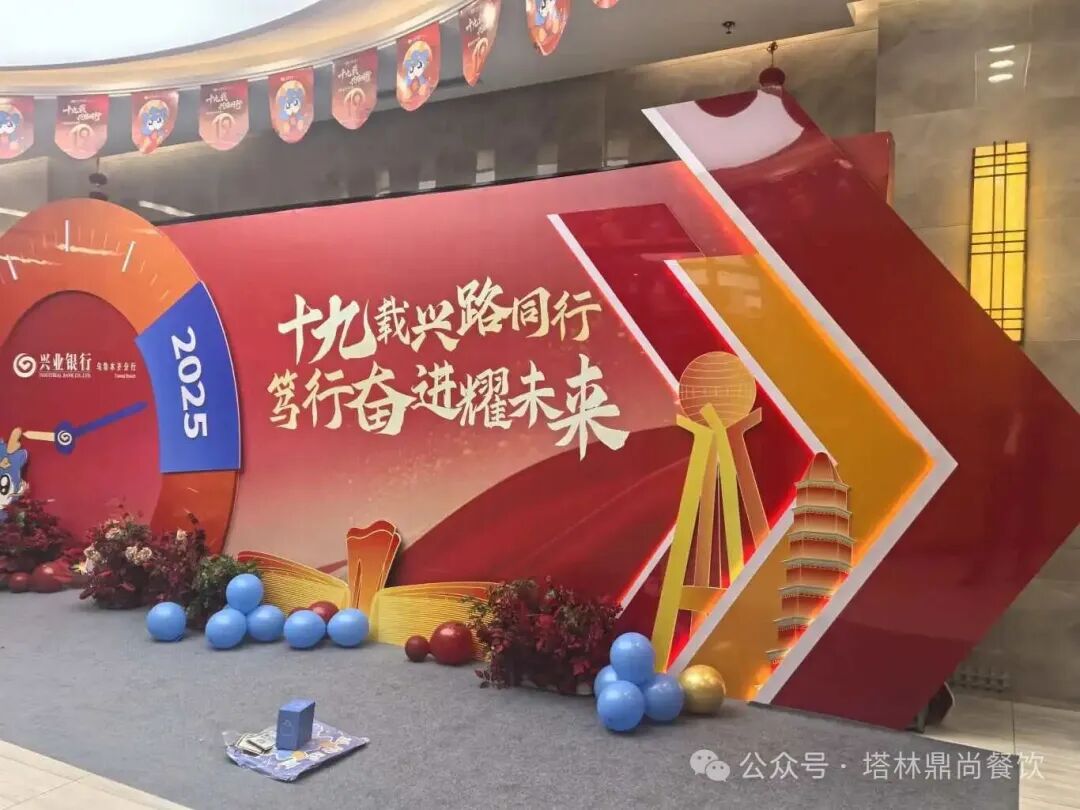 “十九載興路同行，篤行奮進耀未來”---興業銀行烏將木齊分行成立十九周年行慶美食節盛大舉行