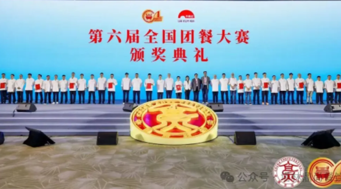 榮耀時刻！塔林鼎尚摘得第六屆全國團餐大賽金獎，蘇州盛會見證中餐傳承與創新力量